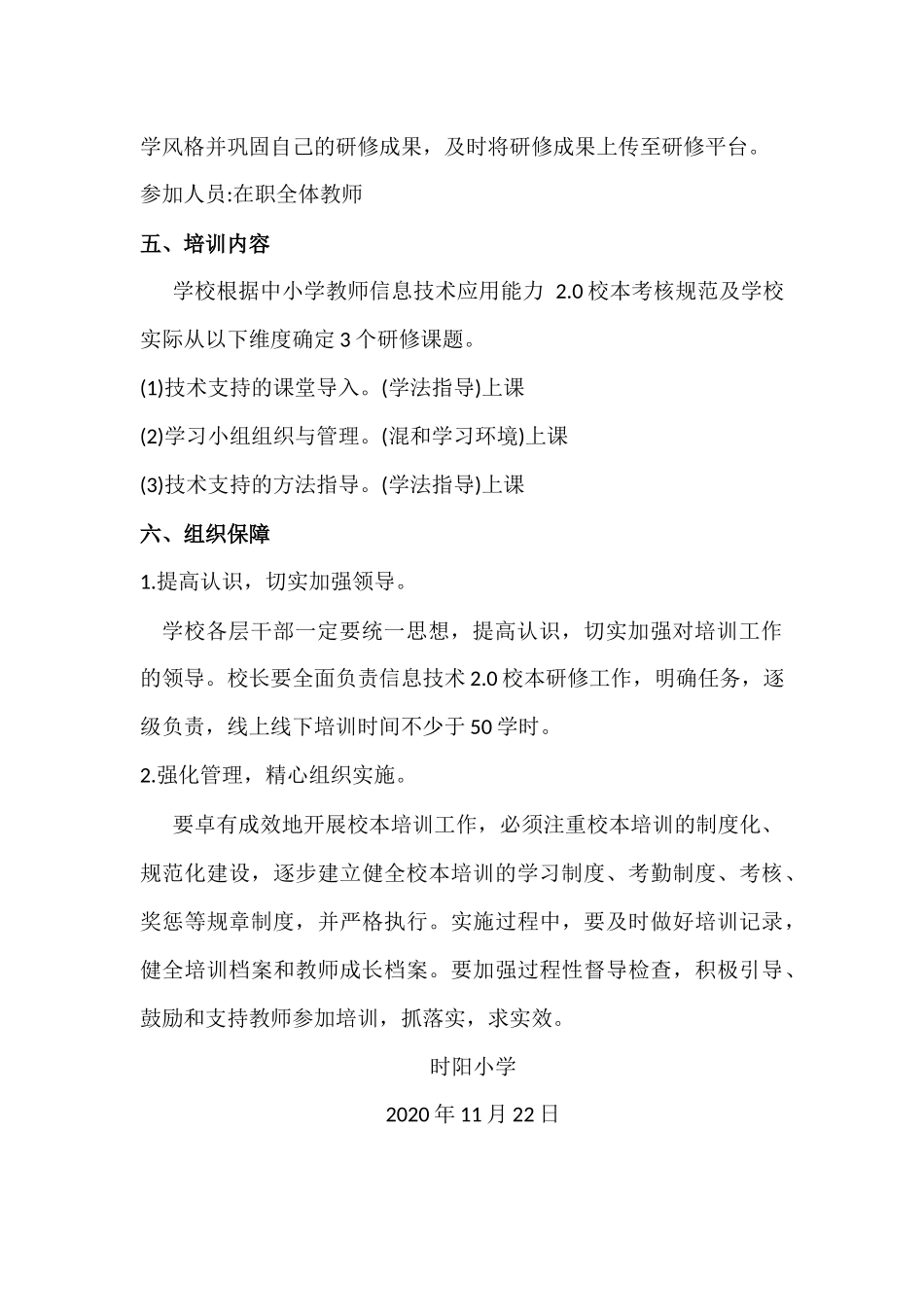 时阳小学信息技术20推进方案_第3页