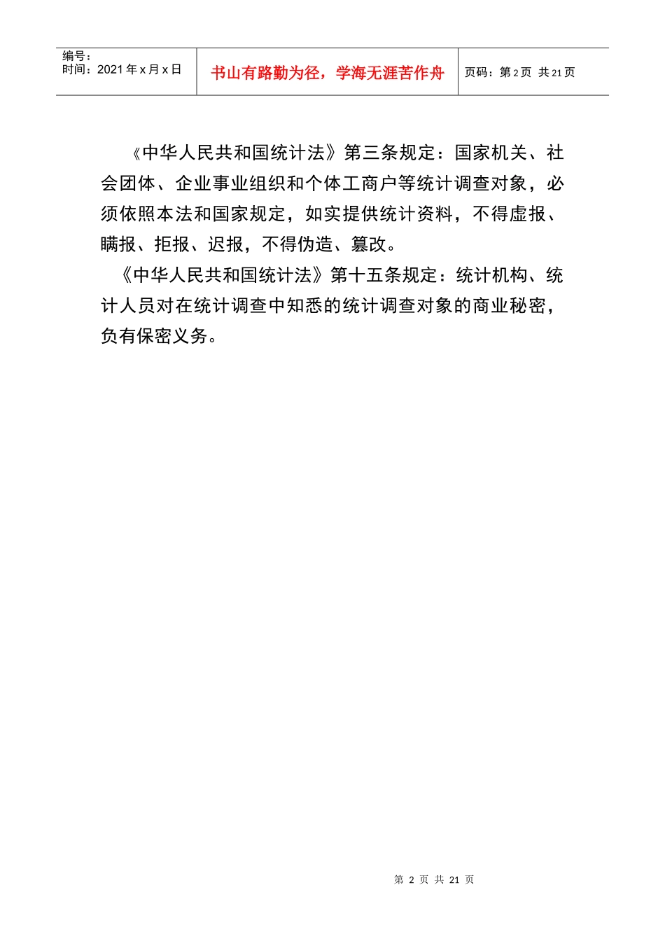 山东省大企业集团统计报表制度_第2页