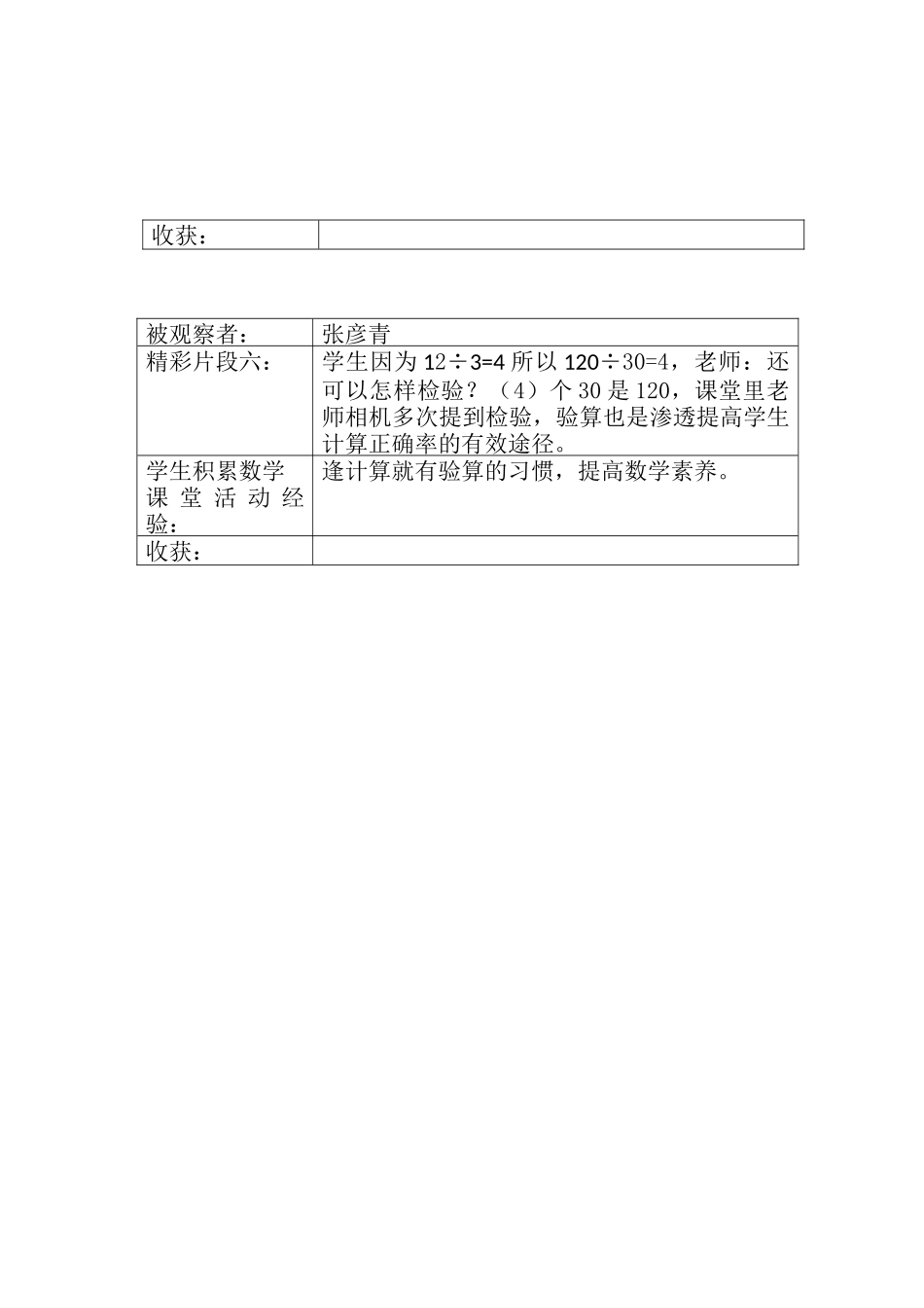 从一堂课发现数学新课标之学生数学活动经验的积累4_第2页