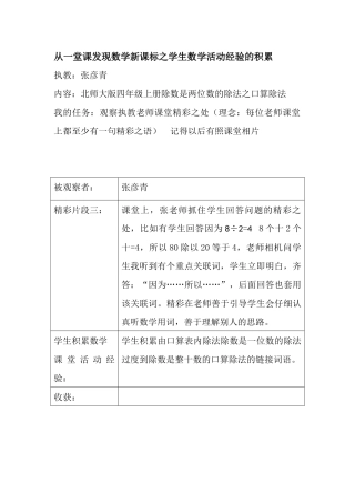 从一堂课发现数学新课标之学生数学活动经验的积累4