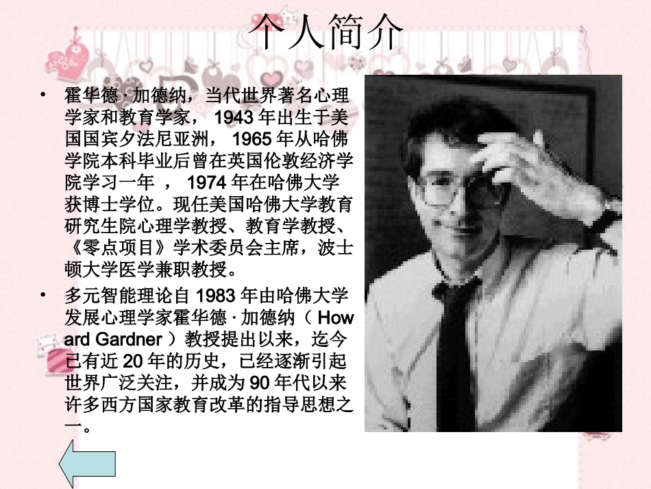 加德纳多元智力理论_第3页