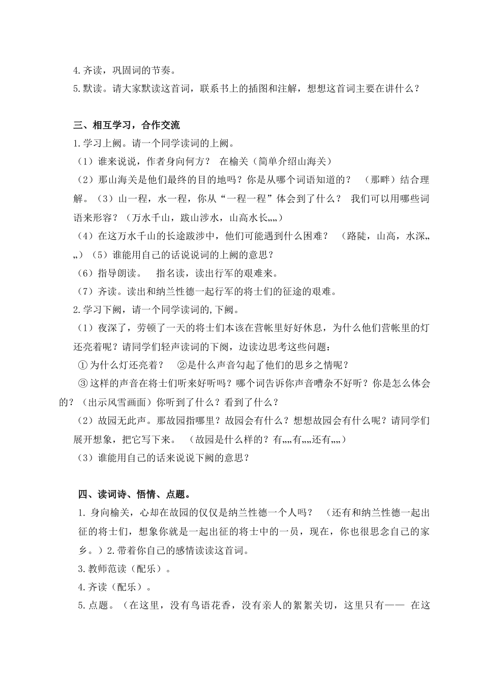 （教案与教学反思）《长相思》_第2页