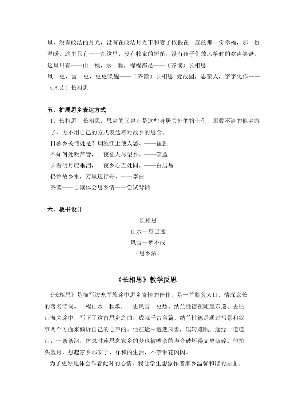 （教案与教学反思）《长相思》_第3页