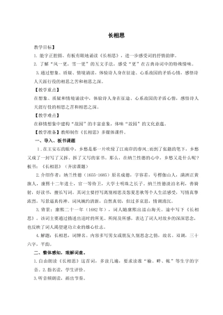 （教案与教学反思）《长相思》