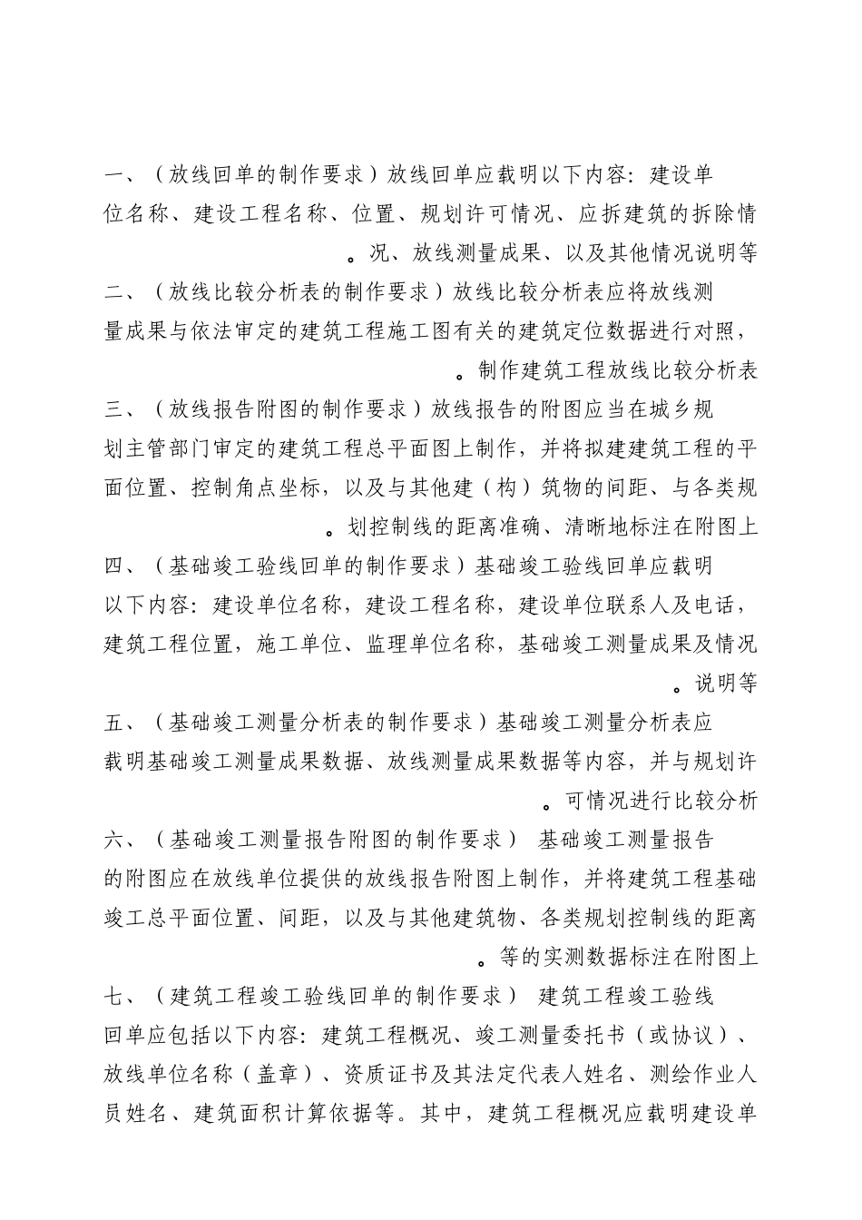 重庆市建筑工程工作规程_第2页