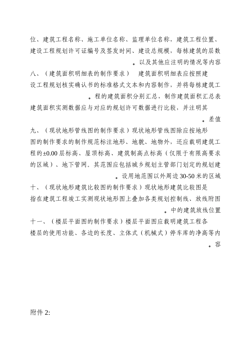重庆市建筑工程工作规程_第3页