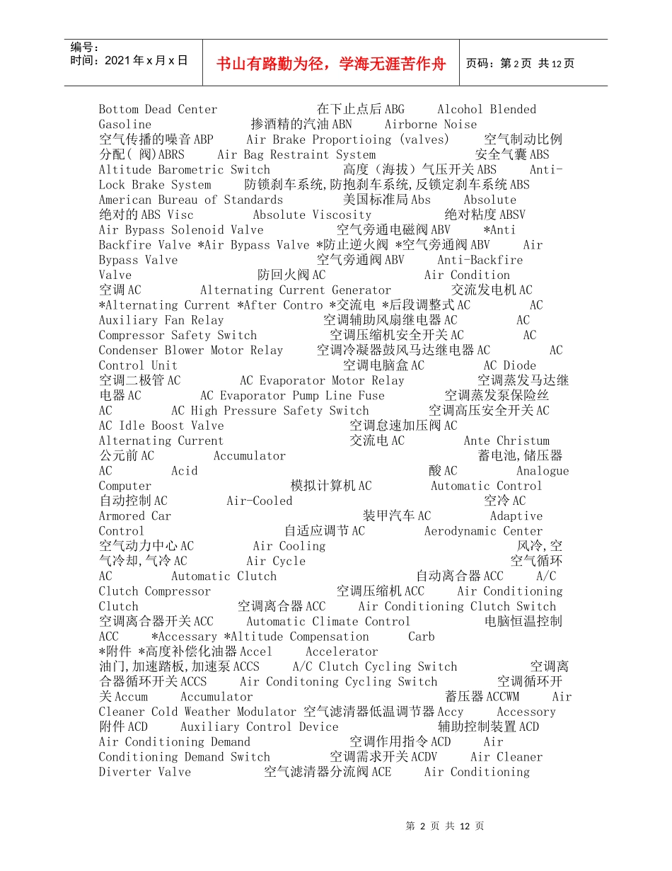 汽车英语缩写大全 无表格_第2页