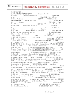 汽车英语缩写大全 无表格
