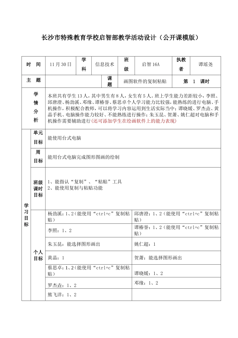 信息技术课例教案_563_第1页