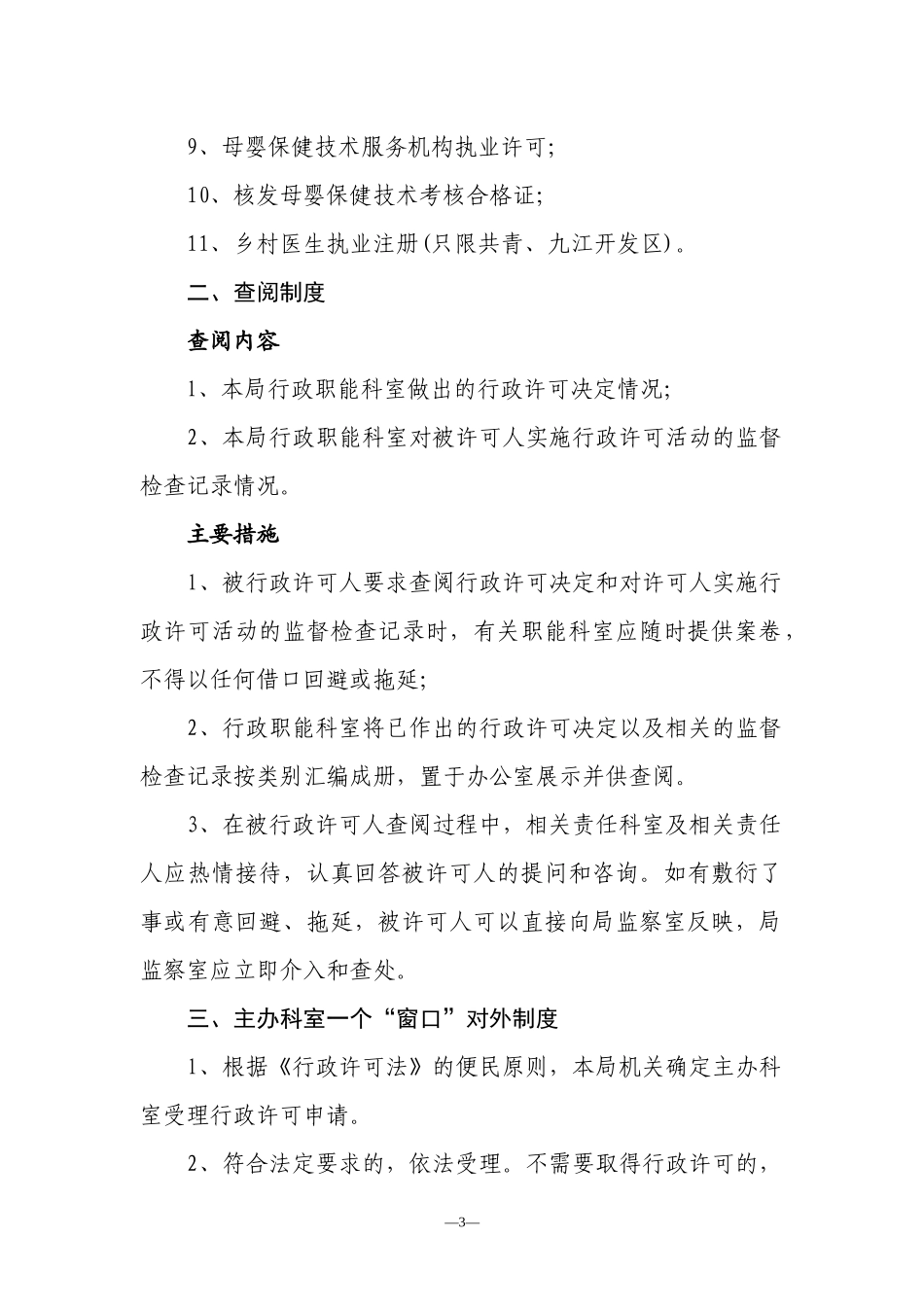 卫生行政许可配套制度汇编_第3页