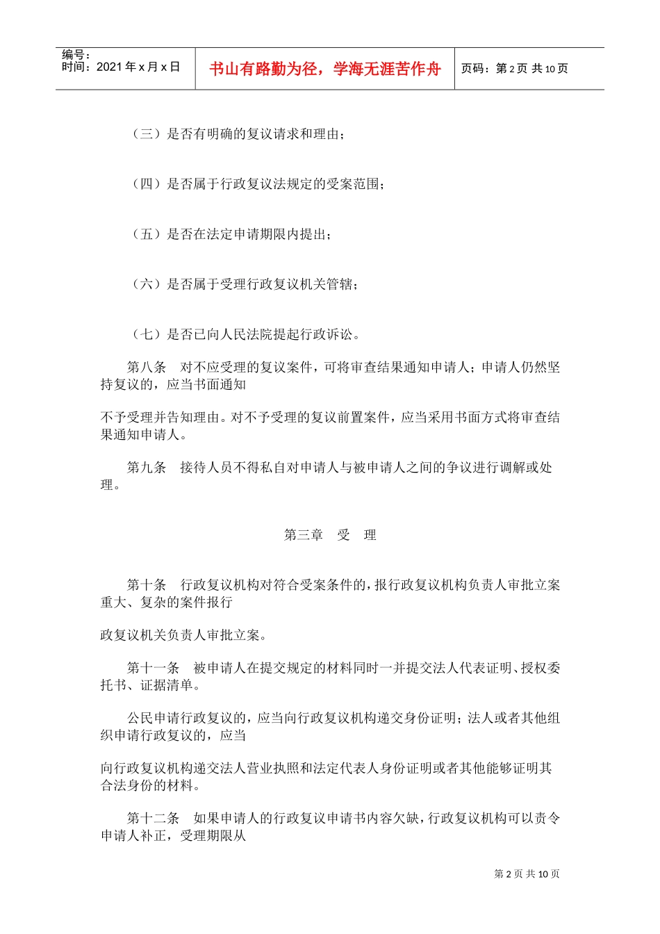 鸡西市行政复议工作制度_第2页