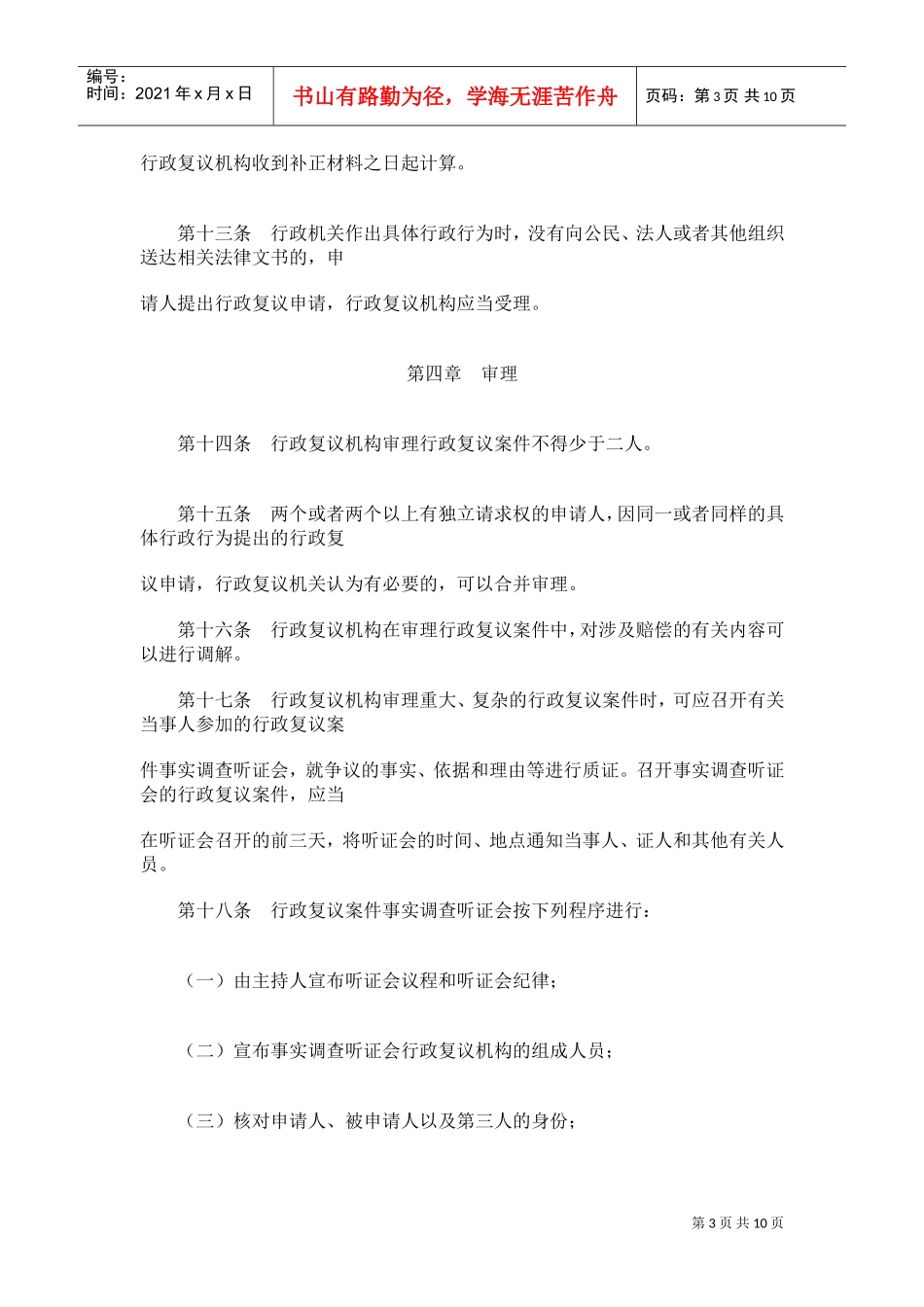 鸡西市行政复议工作制度_第3页