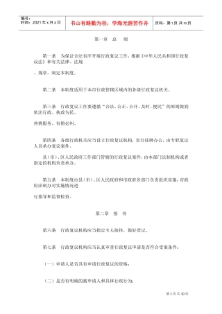 鸡西市行政复议工作制度