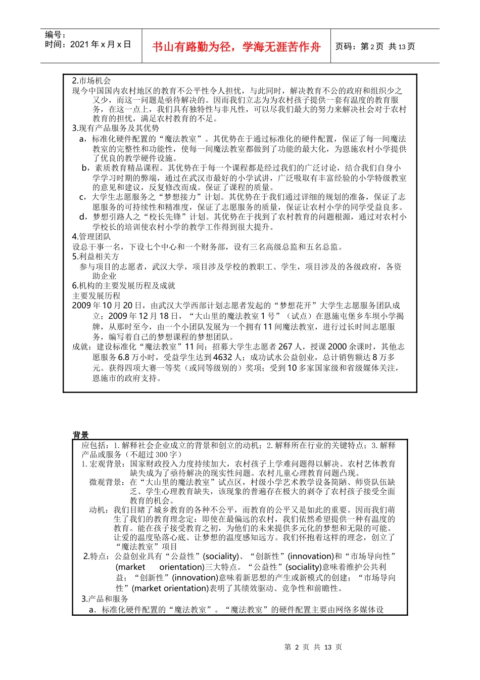 南都社会企业自我突破资助金申请表_第2页