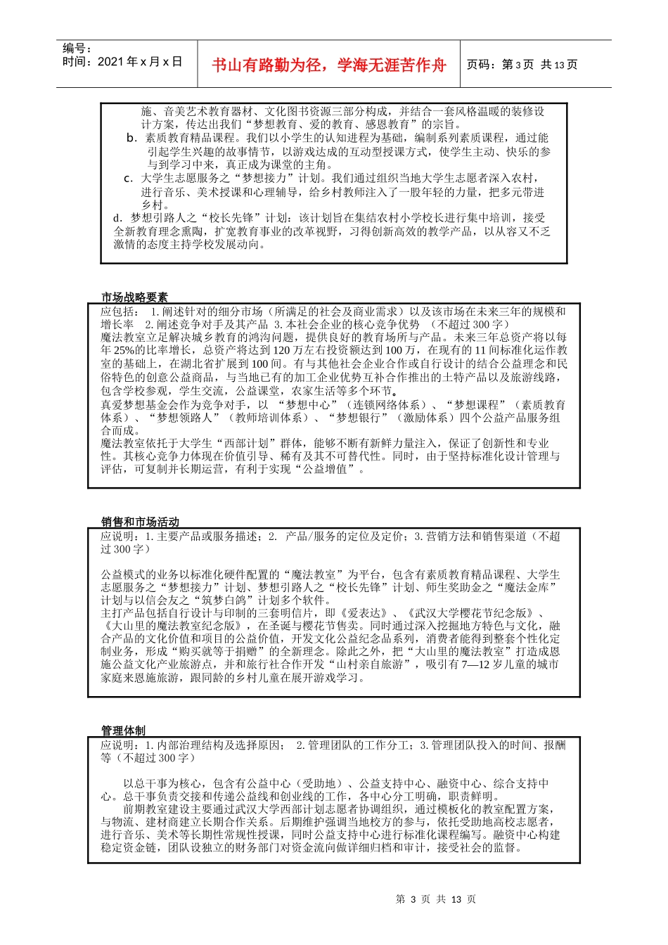 南都社会企业自我突破资助金申请表_第3页