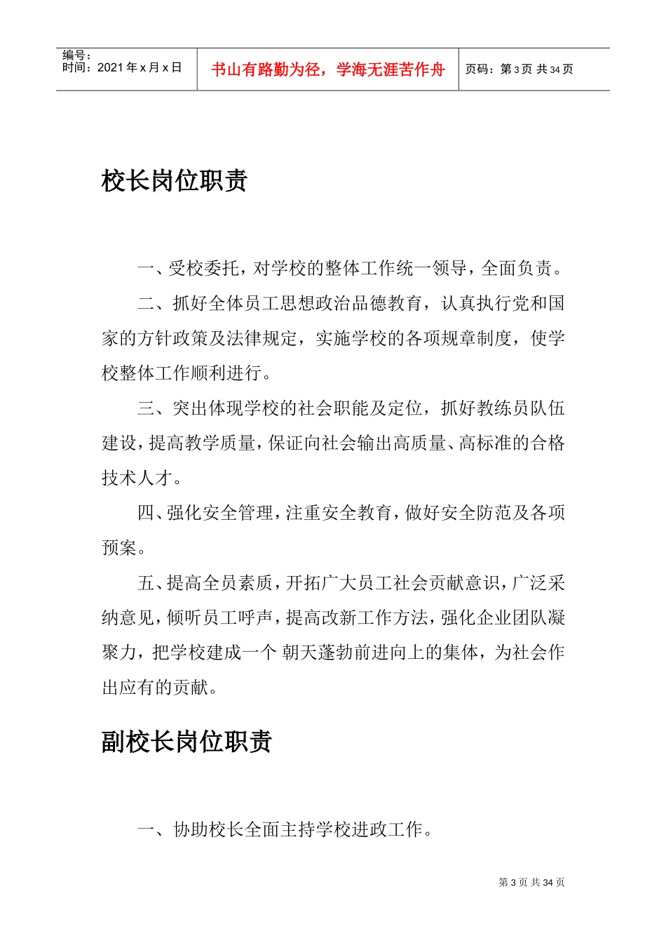 驾校各种规章制度大全(DOC32页)_第3页