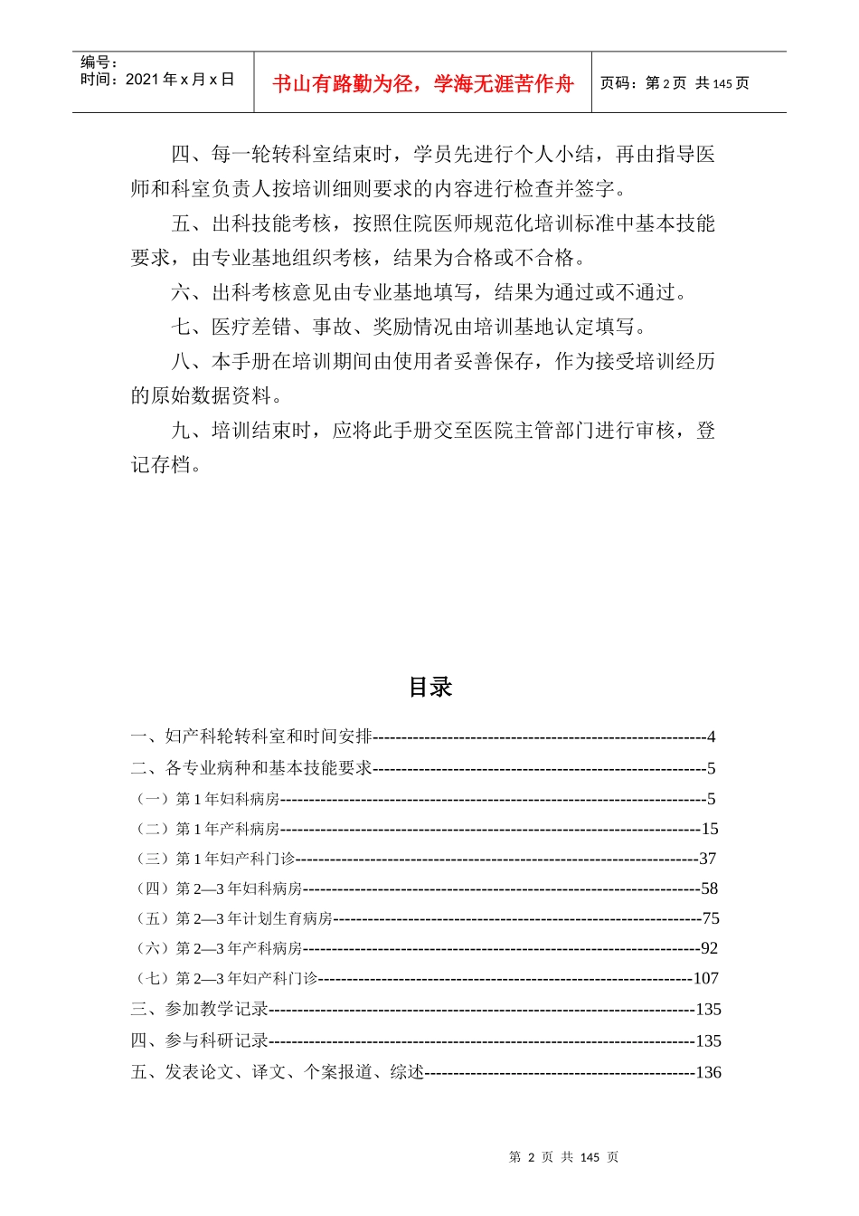 16妇产科住院医师规范化培训_第2页