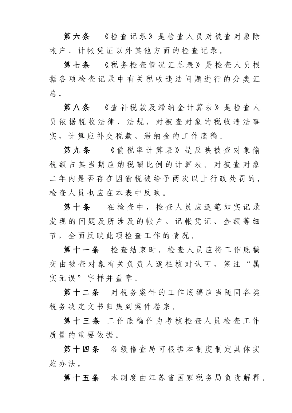 稽查系统税务检查工作底稿制度_第2页
