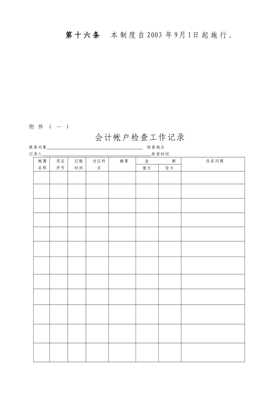 稽查系统税务检查工作底稿制度_第3页