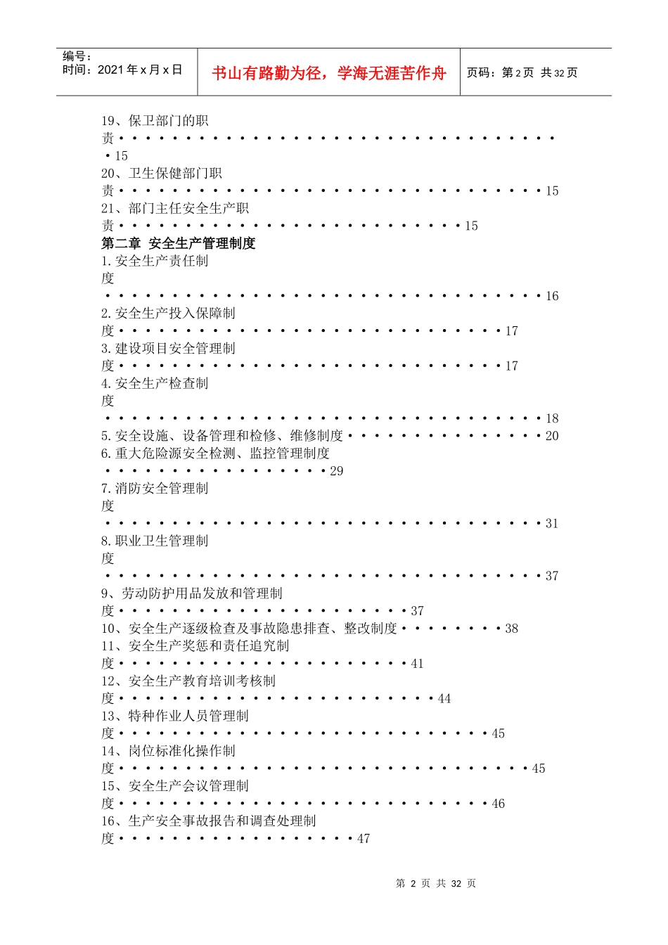 氧气厂安全制度_第2页