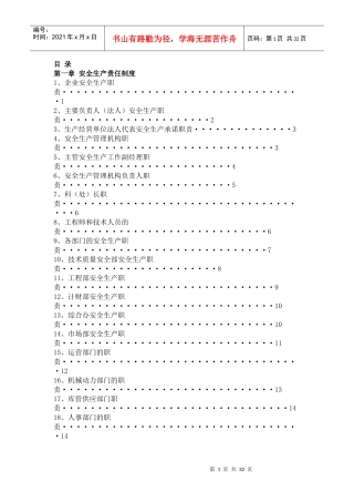 氧气厂安全制度