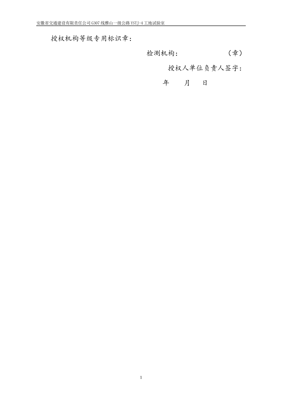 2公路工程工地试验室备案登记表(2)_第2页