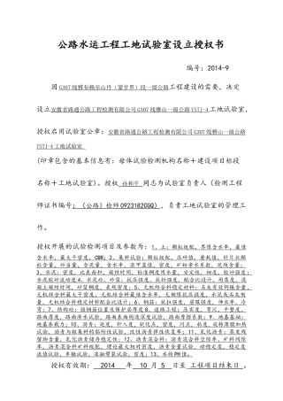 2公路工程工地试验室备案登记表(2)