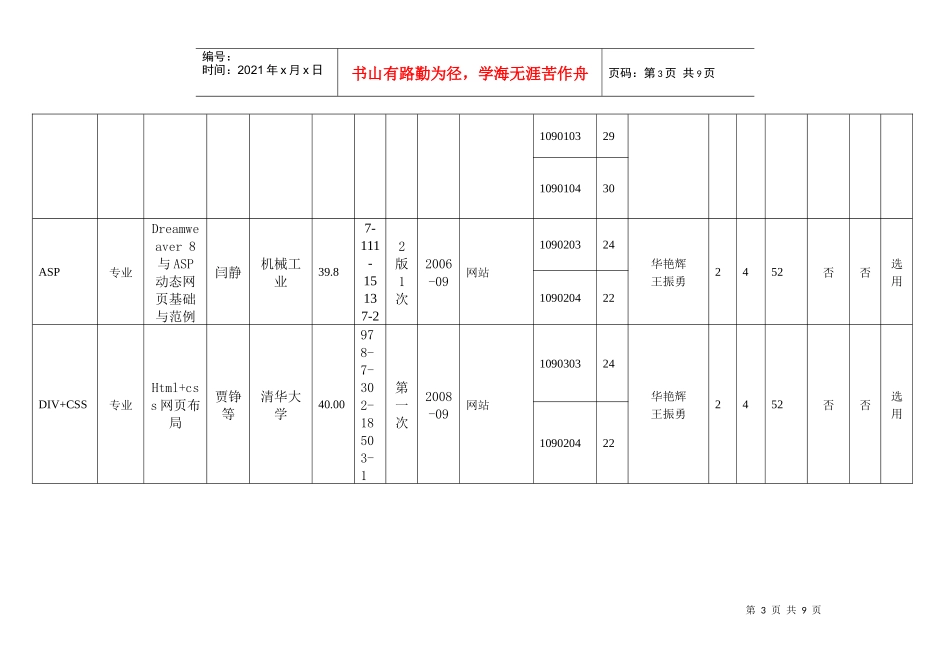 预订教材统计表_第3页