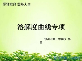 溶解度曲线专项