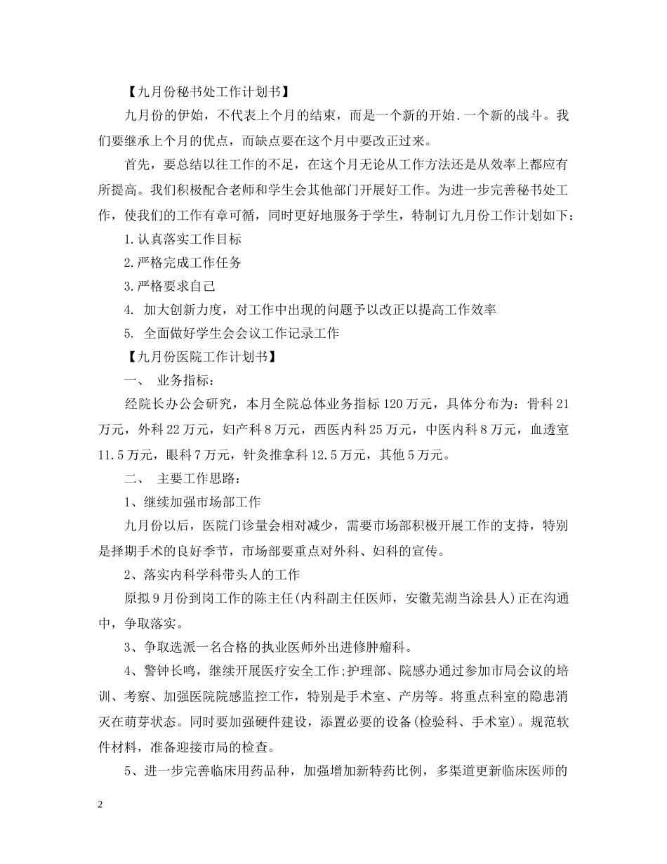 四月份工作计划书 _第2页