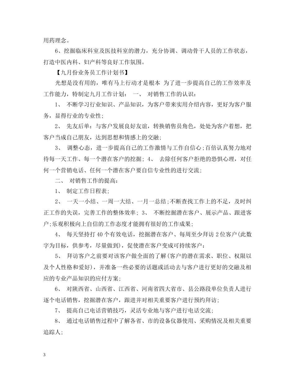 四月份工作计划书 _第3页