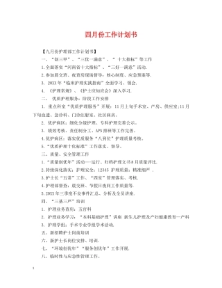 四月份工作计划书 