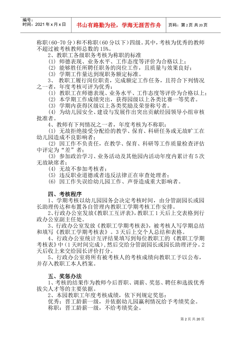 幼儿园绩效考核制度(DOC39页)_第2页