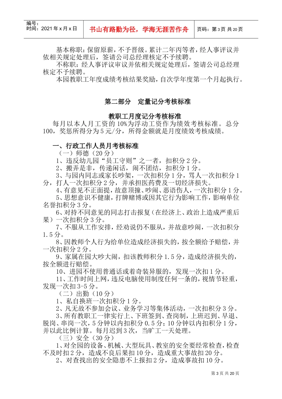 幼儿园绩效考核制度(DOC39页)_第3页