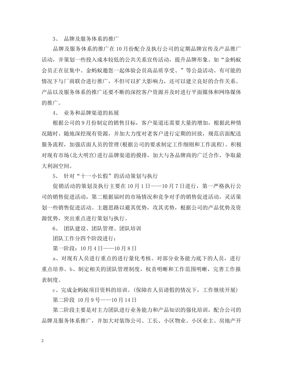 四月份营销活动工作计划范文 _第2页