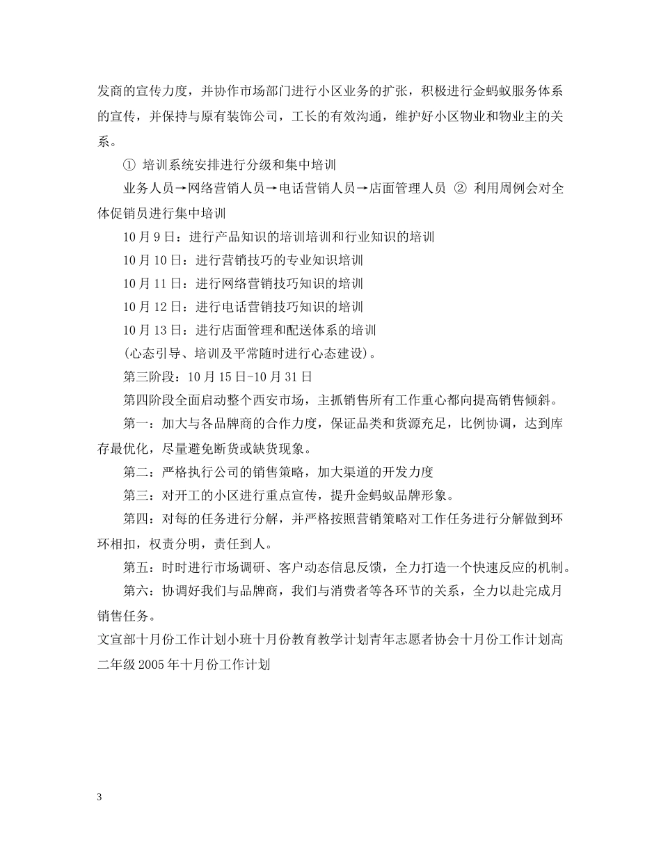 四月份营销活动工作计划范文 _第3页