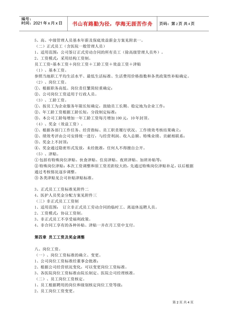某某公司工资制度方案_第2页