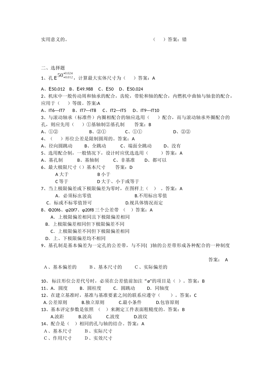 测量测试题上交_第2页