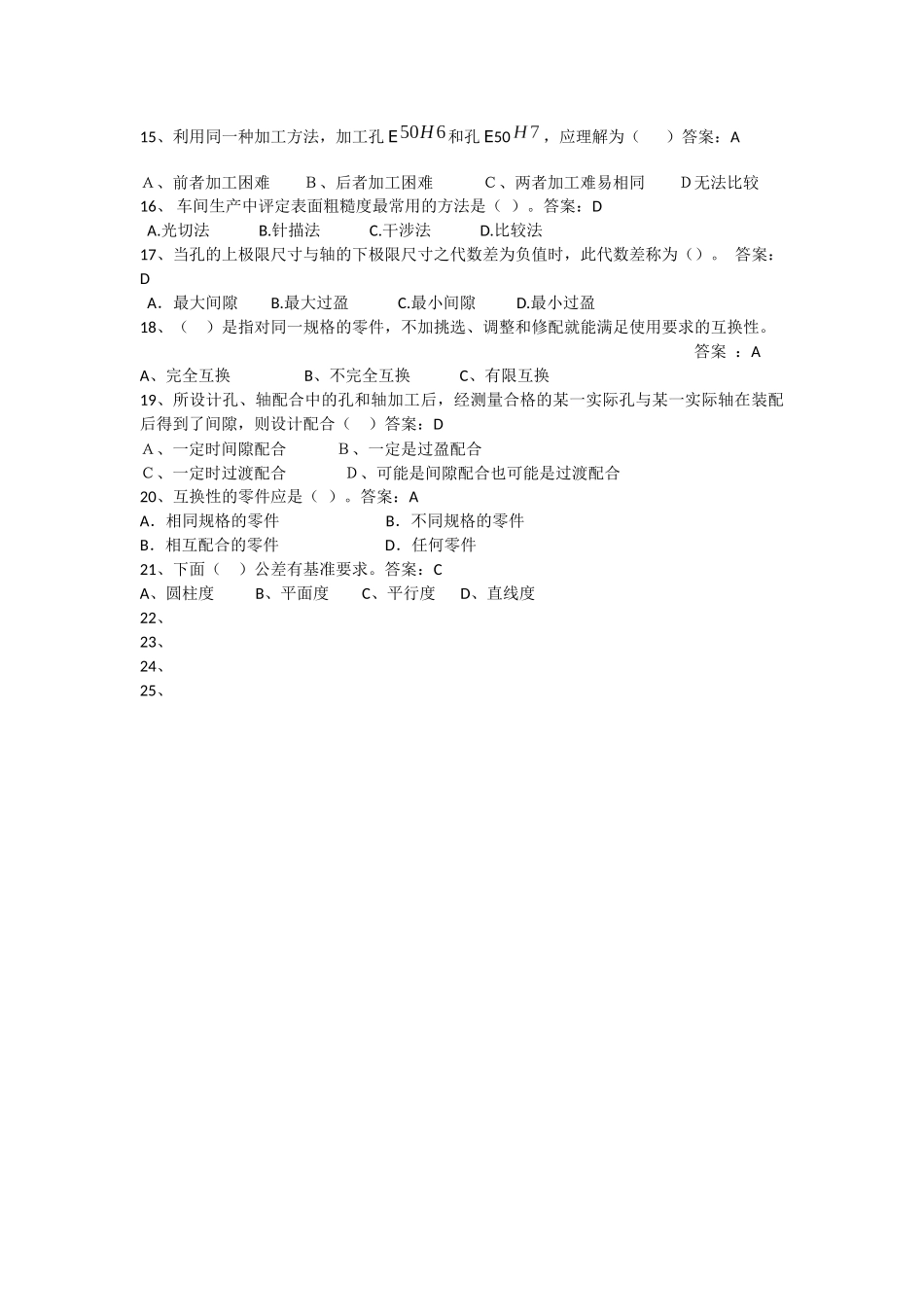 测量测试题上交_第3页