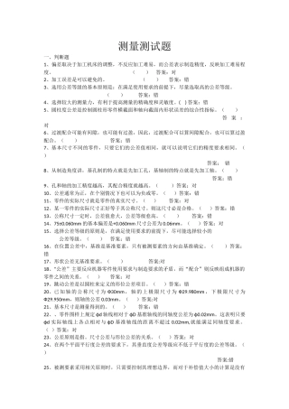 测量测试题上交