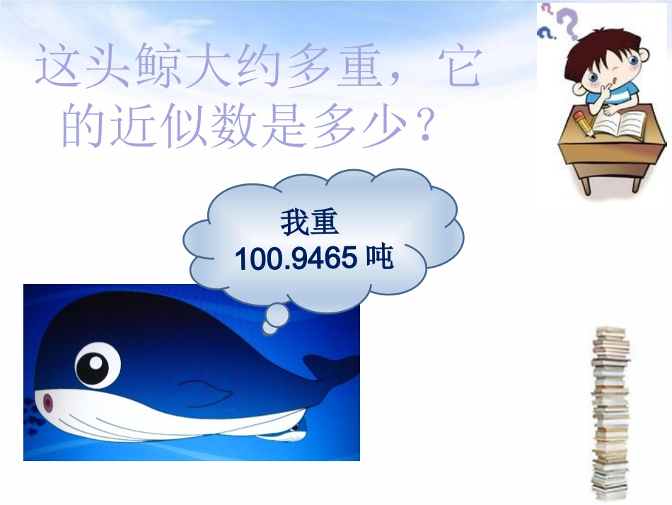 小数的近似值_第2页