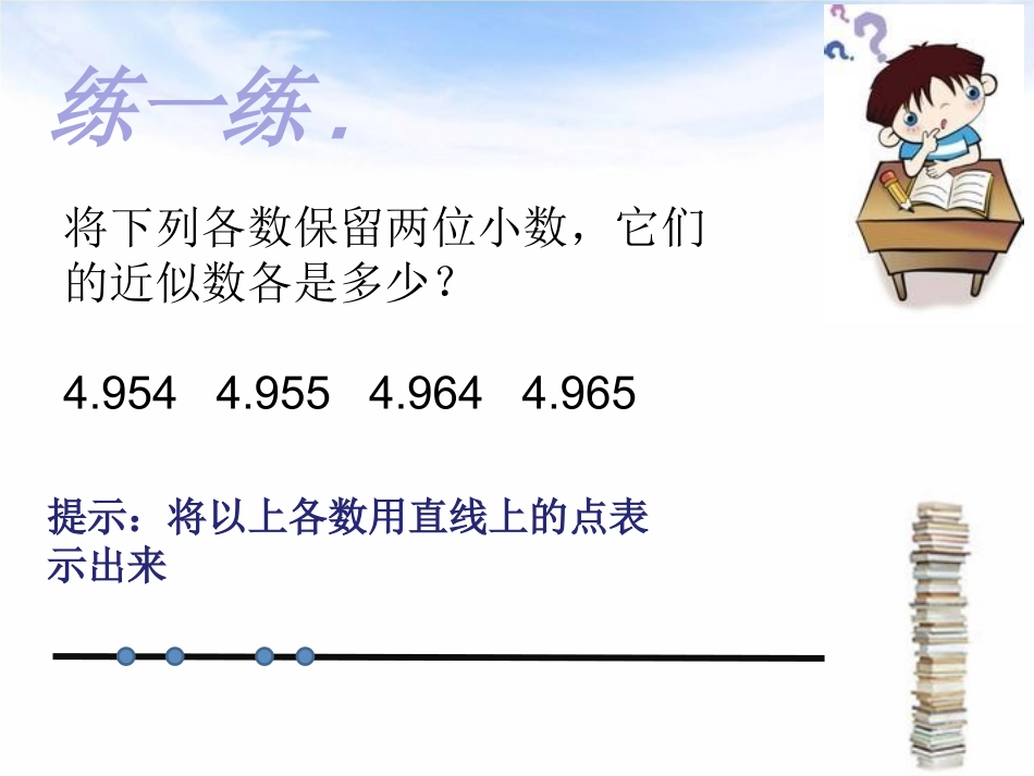 小数的近似值_第3页