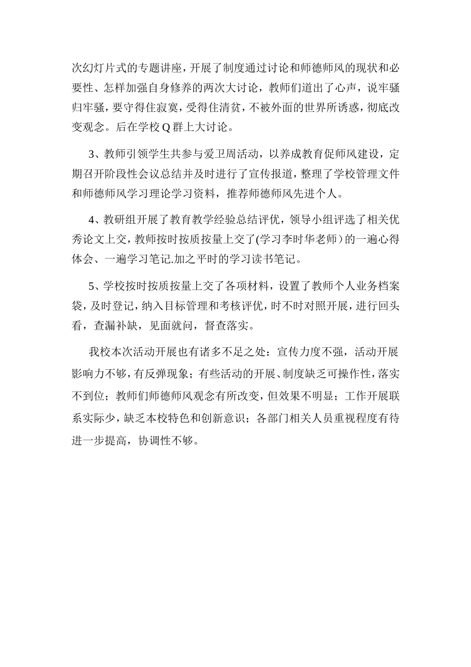 2014年三元学校师德师风建设活经验介绍_第2页
