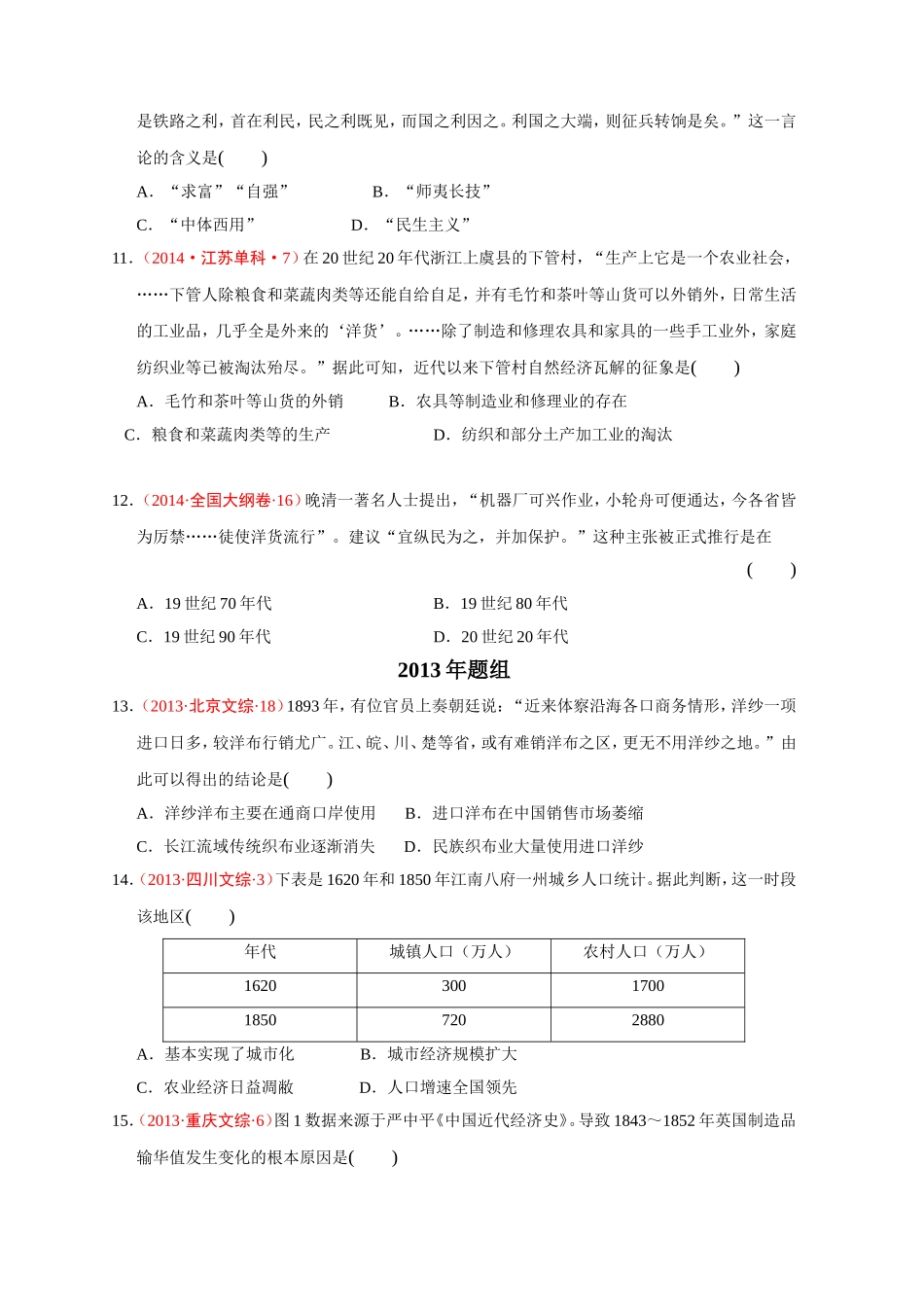 第9课近代中国经济结构的变动 (2)_第3页