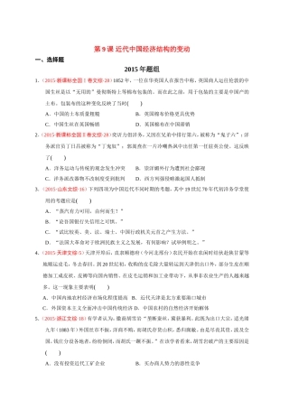 第9课近代中国经济结构的变动 (2)