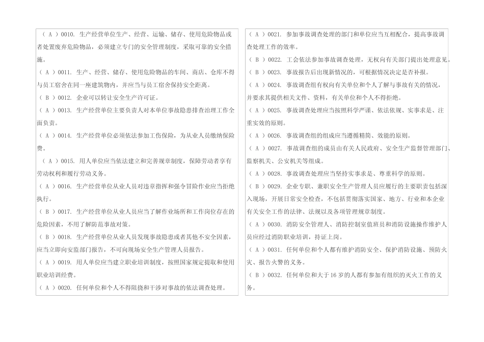 安全员考试题库(附参考答案) _第2页