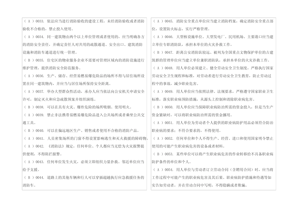 安全员考试题库(附参考答案) _第3页