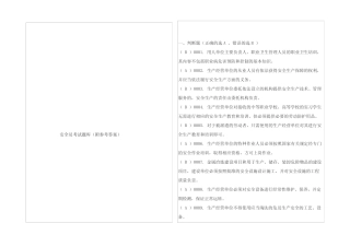 安全员考试题库(附参考答案) 