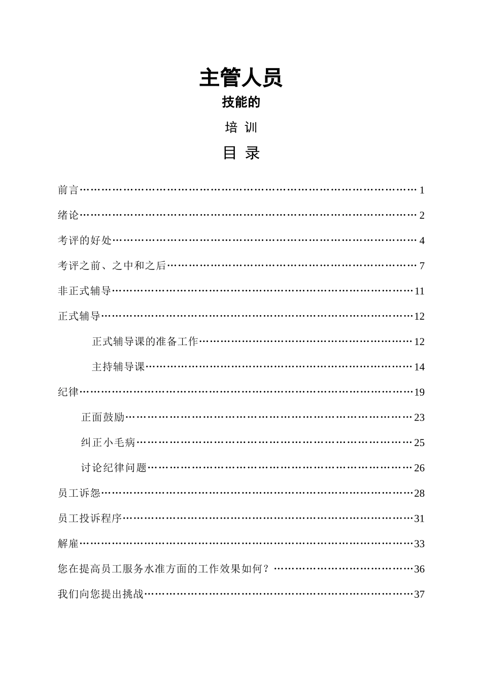 主管人员技能培训改进员工的工作表现_第2页