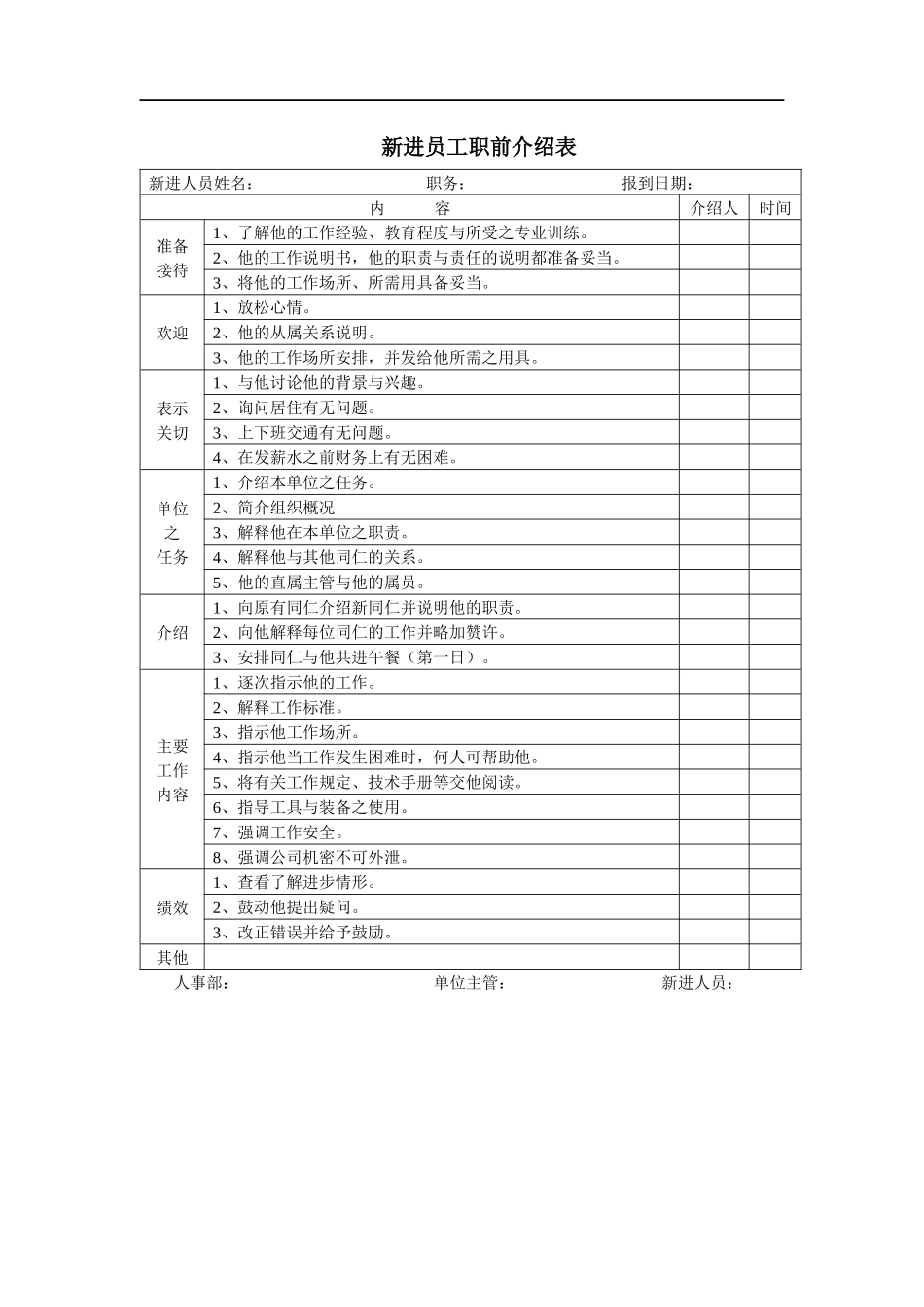企业管理表格精选_第2页